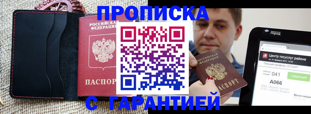 прописка для работы в Ростове